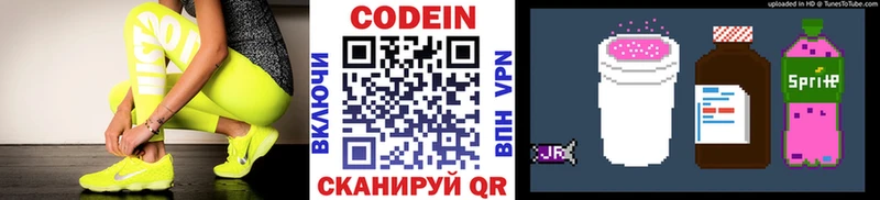 ссылка на мегу ONION  Первомайск  Codein напиток Lean (лин)  продажа наркотиков 